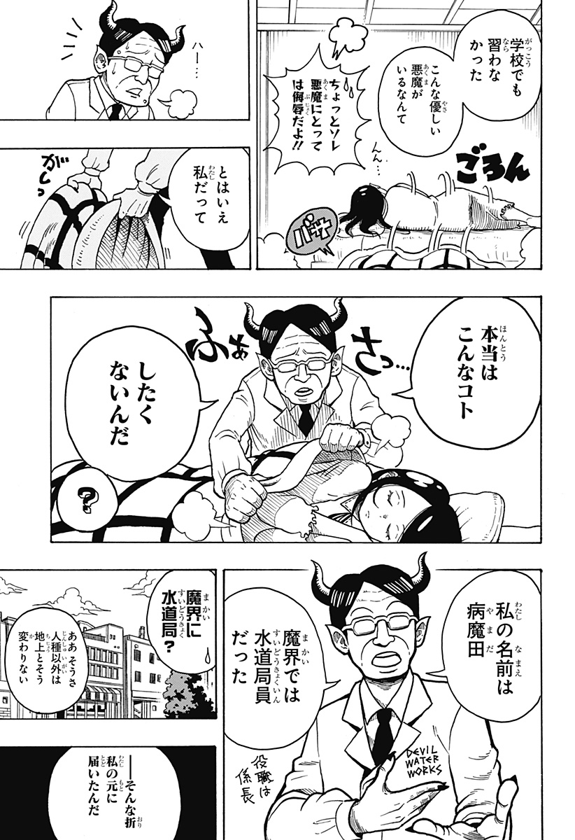 Exorcist no Kiyoshi-kun - Chapter 1 - Page 17